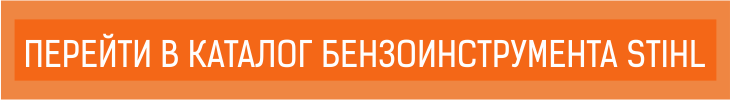 Бензопилы Stihl